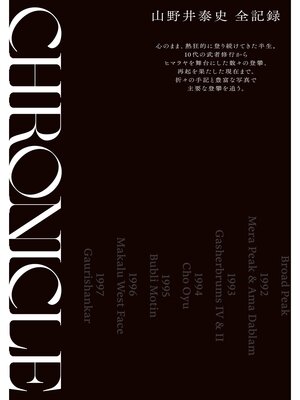cover image of CHRONICLE クロニクル 山野井泰史 全記録